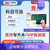 英语+大学语文+管理学(马工程版) 贵州专升本VIP高端班 [正版]直营VIP高端班 库课2024贵州专升本网课 库课网