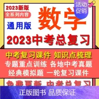 [正版]2023新人教版初中数学中考总复习课件ppt一轮二轮复习专题训练专项考点知识点真题试卷Word电子版模拟题中学初