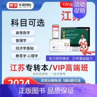 高等数学+人体解剖学 生理学 江苏专转本VIP高端班 [正版]直营VIP高端班 库课2024江苏专转本网课 库课网校江苏