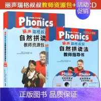 [正版]外研社丽声瑞格叔叔自然拼读法教师资源包第一册第二册 英语分级阅读 少儿英语教师用书 教师指导书 小学英语老师教学