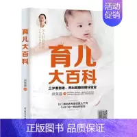 [正版]育儿大百科三岁看到老养出健康聪明好宝宝中国轻工业出版社