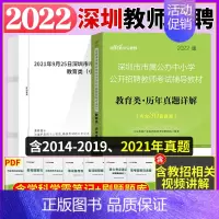 [正版]深圳教师招聘考试真题中公2022年深圳市初高中小学教师招聘考试教育类真题试卷题库深圳教师招聘考试历年真题深圳教师