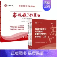 [客观题3600道+高分题库] [正版]2023-2024年教师招聘考试用书客观题3600道教育理论基础3600题库精选