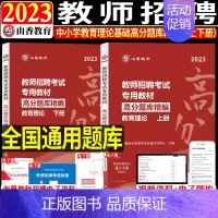 [教育理论基础]高分题库 [正版]2023-2024年教师招聘考试用书客观题3600道教育理论基础3600题库精选中小学