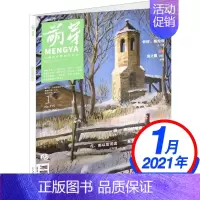 萌芽杂志2021年1月 [正版]萌芽杂志2023年6月 2022年1/2/3/4/12月打包含获奖名单新概念作文大赛初高