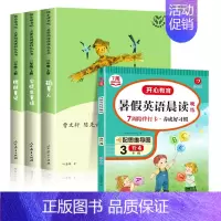 [共4册]人教三上读书吧+暑假英语晨读(. [正版] 快乐读书吧三年级上册必读书共3册人教版 稻草人书叶圣陶童话全集 格