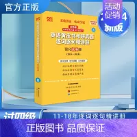 真题逐词逐句精讲册强化试卷版2011-2018年 [正版]2024张剑黄皮书英语黄皮书考研真题逐词逐句精讲册2004-2