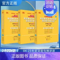 真题逐词逐句精讲册2004-2023年 [正版]2024张剑黄皮书英语黄皮书考研真题逐词逐句精讲册2004-2023年无