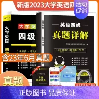 [大学英语四级]15套真题+5套电子版模拟 [正版]含6月真题2023年12月大学英语四级六级考试历年真题试卷模拟卷