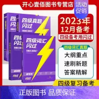 四级英语真题[速刷版] [正版]备考2023年12月四级词汇闪过大学生英语四级词汇真题乱序版基础词汇书4级考试专业高频词