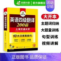 淘金式巧攻英语四级词汇(20周年纪念版) [正版] 英语四级翻译备考2023年12月大学英语四级翻译200篇强化专项训练