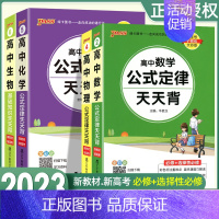 [数学+物理+化学+生物]天天背4本 高中通用 [正版]2023新版 高中英语词汇巧记3500词 小本易考范文英语词汇四