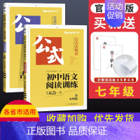 [语文2本套]五合一+现代文+古诗文 九年级/初中三年级 [正版]2024新版英语初中七八九年级专项训练巅峰训练七年级英