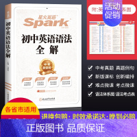 初中英语语法全解[可用初中三年] 九年级/初中三年级 [正版]2024新版英语初中七八九年级专项训练巅峰训练七年级英语完