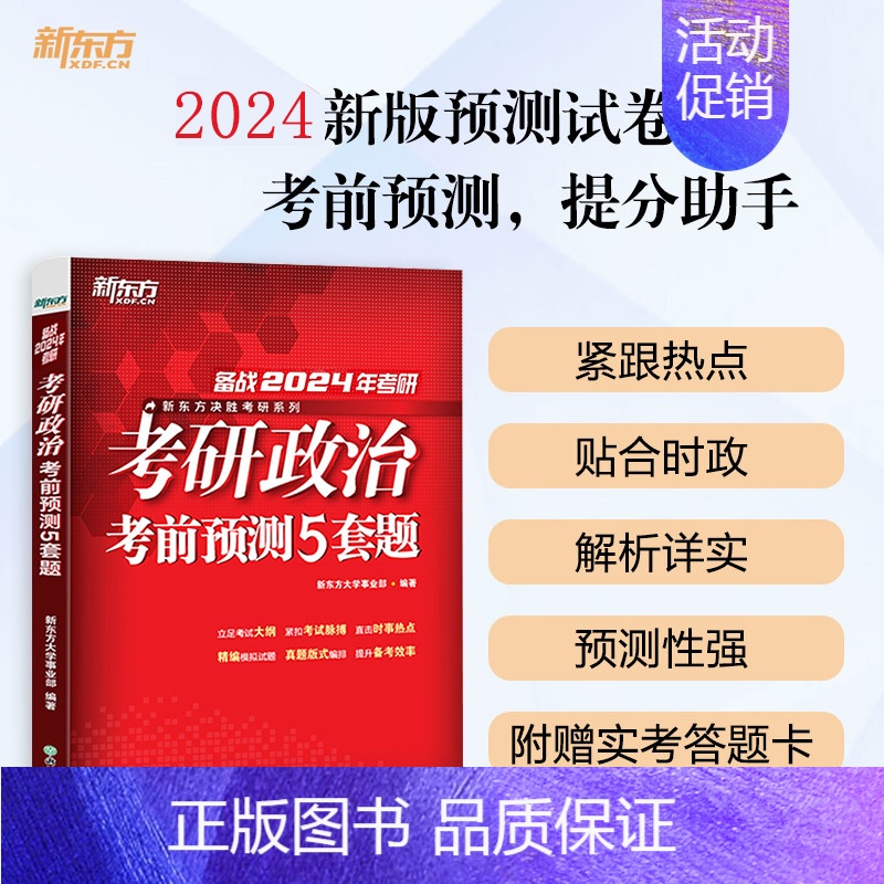 2024考研政治预测5套题 [正版]直发2024王江涛高分写作考前预测20篇必背范文英语二作文英语一冲刺模板满分腿姐背诵