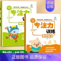 专注力训练(数字+拼音) [正版]小学生专注力训练6岁以上 6-7-8-9-10岁 一年级二提高提升孩子的注意力儿童书籍