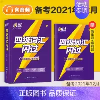 [正版]备考2021年12月巨微英语四级词汇闪过乱序版大学英语四级高频词基础词 2021英语4级考试单词本词根词缀记忆法