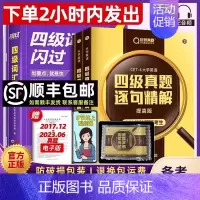 [4本]四级真题闪过+词汇闪过+基础版+提高版 [正版]2024巨微英语四级词汇闪过书单词默写本备考2023年12月大学