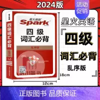 [正版]2024版星火英语Spark四级词汇必背乱序版掌中宝手机书高一二三高考高中英语单词助记高频乱序版例句真题考点复习