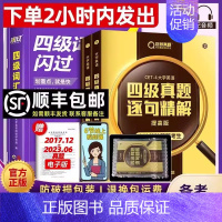 [划重点省时间]四级词汇闪过 [正版]2024巨微英语四级词汇闪过书单词默写本备考2023年12月大学6四4级六高频词乱