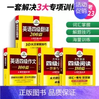 [正版] 适用2023大学英语四级阅读理解180篇配套全文翻译 四级翻译100篇 写作范文100篇专项训练新题型搭4级听