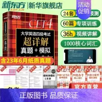 [专项]四级十天突破听力 [正版]备考2023年12月(含6月真题)新东方大学英语四级真题超详解 考试历年真题试卷四六级