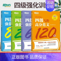 阅读800题 [正版]新东方大学英语四级2023备考资料强化训练练习题新题型听力阅读单词书翻译写作专项训练全套模拟题CE