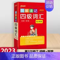 [正版]2023版PASS绿卡图书图解速记四级词汇乱序版第3次修订英语四六级真题单词朗读背诵手册资料英语四级训练CET-