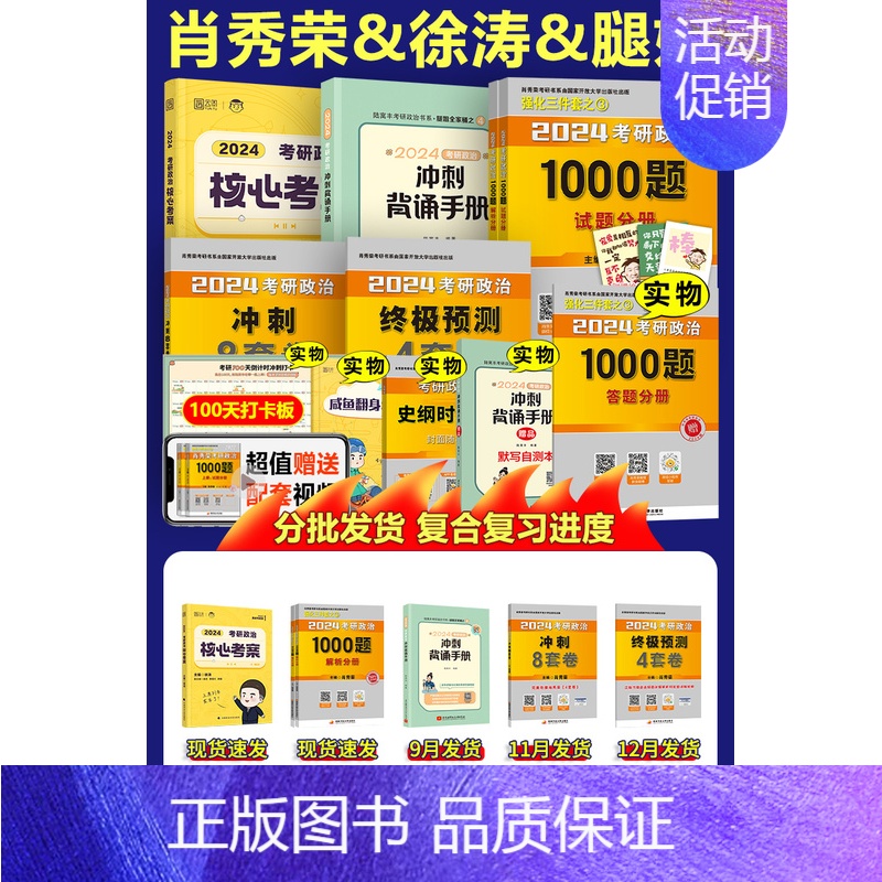 [先发]2024核心考案+1000题+背诵+肖四肖八 [正版]直营送打卡板+自测2024考研政治腿姐背诵手册 2