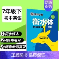 人教版七年级下册 [正版]衡水体英文字帖英语高中生手写体练字大学生考研七八年级上下册初中生中高考满分作文临摹练字帖男生女