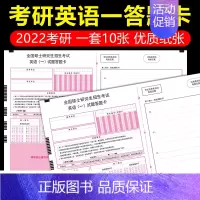 [正版]2024年新版考研英语答题卡英语一 一套10张答题纸 2023英一考研训练硕士研究生考试可搭政治数学一二