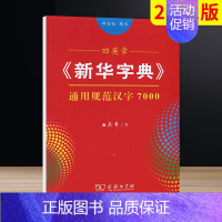 [正版]2021版部首版楷书田英章字帖通用规范汉字7000《字典》商务印书馆临摹字帖小初高中大学成人字帖钢笔字帖公务员描