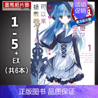 [正版]在途轻小说 枯野瑛《末日时在做什么?有没有空?可以来拯救吗 1/2/3/4/5/EX》共6本 台湾角川原版进口书