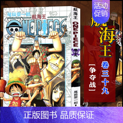 航海王(卷39争夺战) [正版]全套101册任选海贼王漫画书1-101册 航海王漫画全集中文珍藏版尾田荣一郎著海盗王路飞