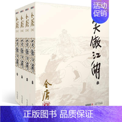 [正版]笑傲江湖/(2020版朗声旧版)金庸作品集(全4册) 金庸 著 武侠小说 文学 广州出版社 图书