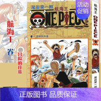 航海王 卷(一)冒险的序幕⭐特惠⭐ [正版]暑假赠品海贼王漫画全套1-98册航海王漫画书简体中文珍藏版 尾田荣一郎