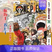 航海王 卷(七十)多弗拉门戈现身 [正版]暑假赠品海贼王漫画全套1-98册航海王漫画书简体中文珍藏版 尾田荣一郎 和之国