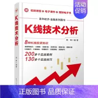 [正版] K线技术分析 证券/股票 书籍