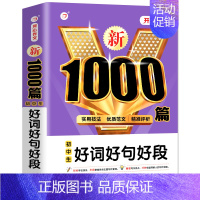 初中生好词好句好段 初中通用 [正版]新1000篇初中生优秀作文中考满分作文 作文书初中七八九年级作文大全满分素材 初一