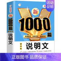 初中生说明文1000篇 初中通用 [正版]新1000篇初中生优秀作文中考满分作文 作文书初中七八九年级作文大全满分素材