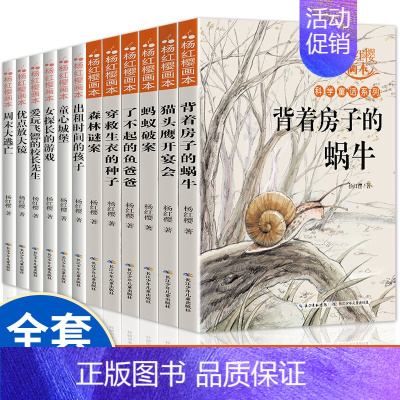 杨红樱画本 全12册 [正版]杨红樱系列全6册科学童话故事画本 小学生三四五六年级课外阅读书籍老师经典书目儿童校园小说背