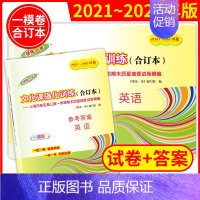 高考一模卷合订本[英语+答案] 高中三年级 [正版]2021-2023年上海高考一模卷合订本英语文化课强化训练数学物理化