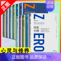 [正版]11册 零极限系列 内在小孩 荷欧波诺波诺的幸福奇迹 修蓝博士乔维泰利伊贺列卡 社科心理学 励志 心灵疗愈与