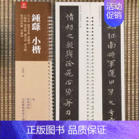 [正版]钟繇小楷宣示表 荐季直表 贺捷表 白骑帖 常患帖 还示表 寒雪帖 墓田丙舍帖 力命表 弘蕴轩编 近距离临帖练习字