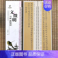 [正版]文徵明小楷离骚经 近距离临摹字帖练习卡册卡页 弘蕴轩编 原碑原帖临摹毛笔字帖字卡繁体旁注 文征明小楷字卡