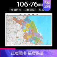 [正版]江苏省地图2023年全新版大尺寸长106厘米高76厘米墙贴防水高清政区交通旅游参考地图