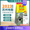 [正版]苏州CITY城市地图2023版附赠公交线路速查手册 北斗不易撕烂地图便捷耐折 苏州全图 苏州城区旅游地图 常熟张