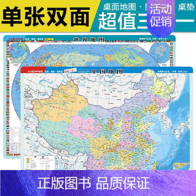 [正版]书籍中国地图·世界地图(学生版 mini 多功能地图)