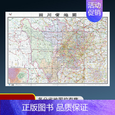 [正版]盒装2023新版四川省地图贴图纸质折叠便携带中国分省系列地图约1.1×0.8米含交通旅游乡镇村等丰富实用信息