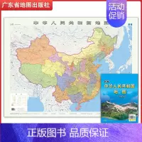[正版]2023新编中华人民共和国地图 1.05*0.76 中国地图 广东省地图出版社另有中国世界地图挂图单张图行政区划